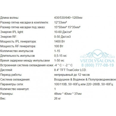 Аппарат MED 110 для Элос эпиляции и омоложения